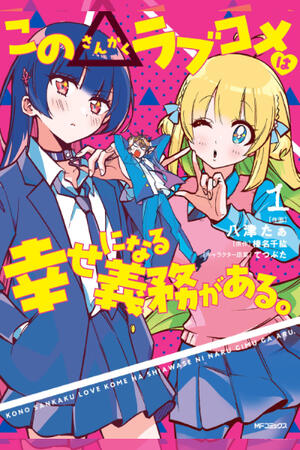 This Triangle RomCom Has the Duty to Make Everyone Happy! (FH/Complete)