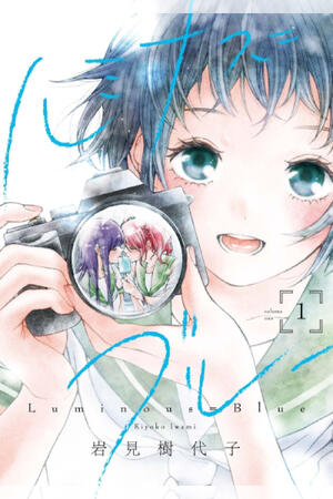 Luminous = Blue (FFH/Complete)