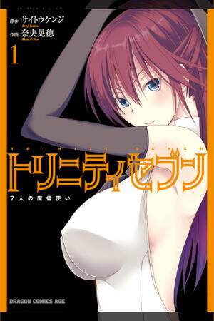Trinity Seven (FH/Ongoing)