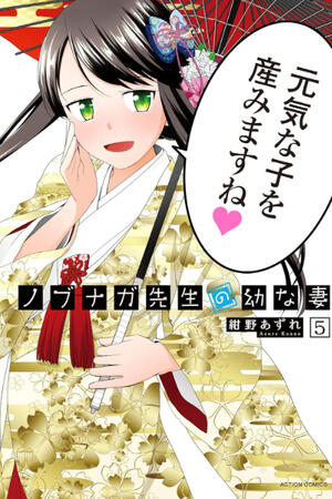 Nobunaga Teacher's Young Bride (FH/Complete)