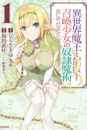 How NOT to Summon a Demon Lord (FH/Ongoing)