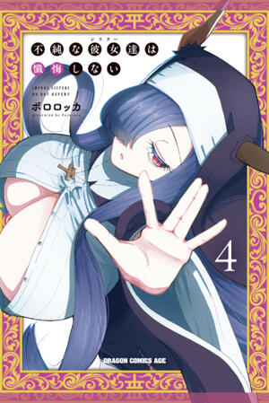 Impure Sisters Do Not Repent (FH/Complete)