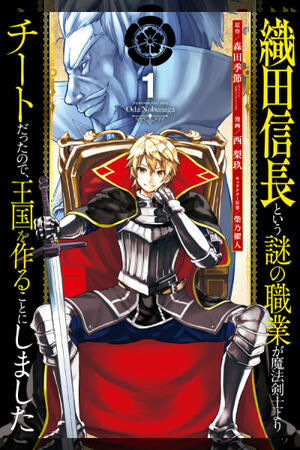 Mysterious Job Called Oda Nobunaga (FH/Complete)