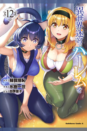 A Harem in the Fantasy World Dungeon (FH/Ongoing)